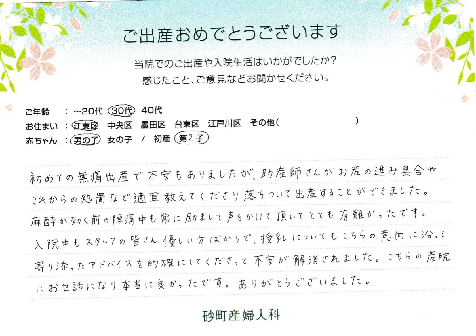 砂町産婦人科でお産された方の声